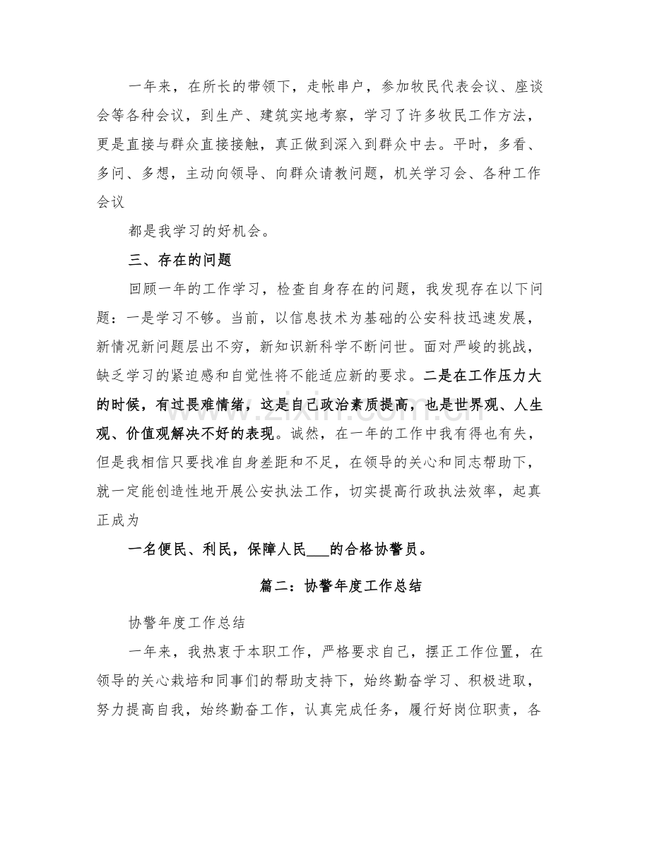 派出所协警2022年终总结.doc_第2页