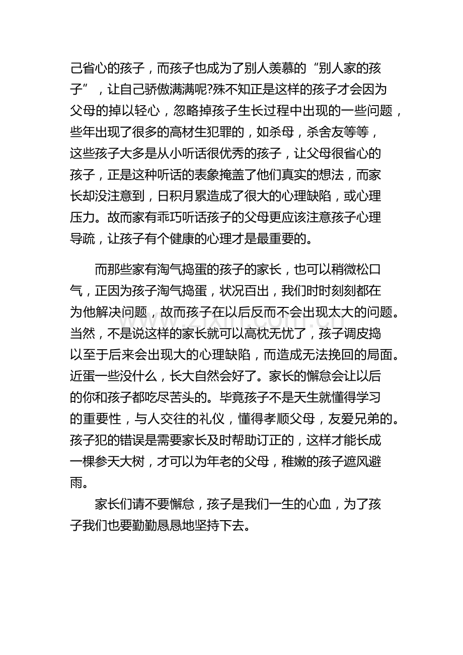 如何选用合适的教育方法.docx_第2页