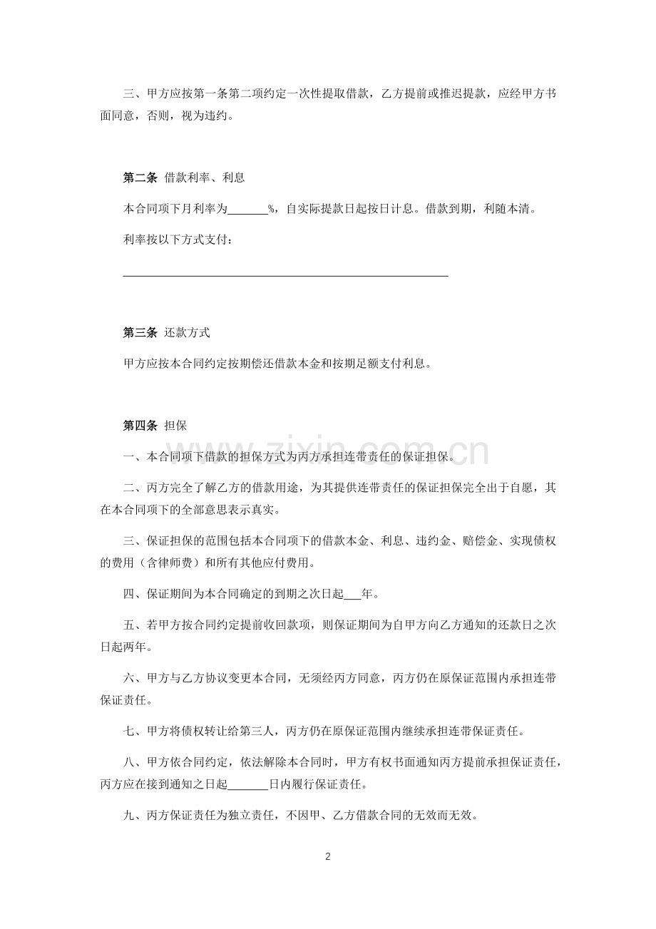 连带责任保证担保借款合同.docx_第2页