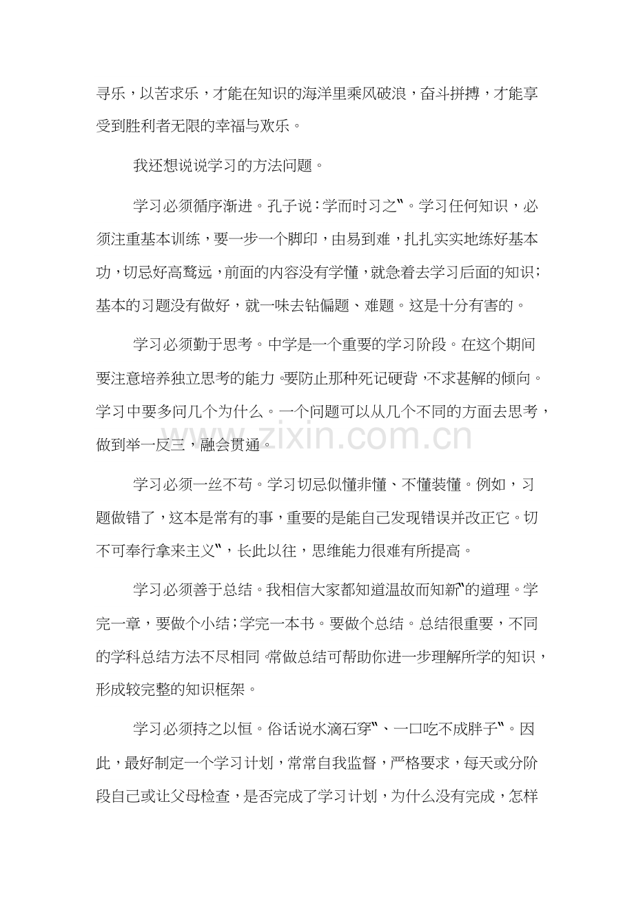 快乐学习国旗下讲话3篇.docx_第2页