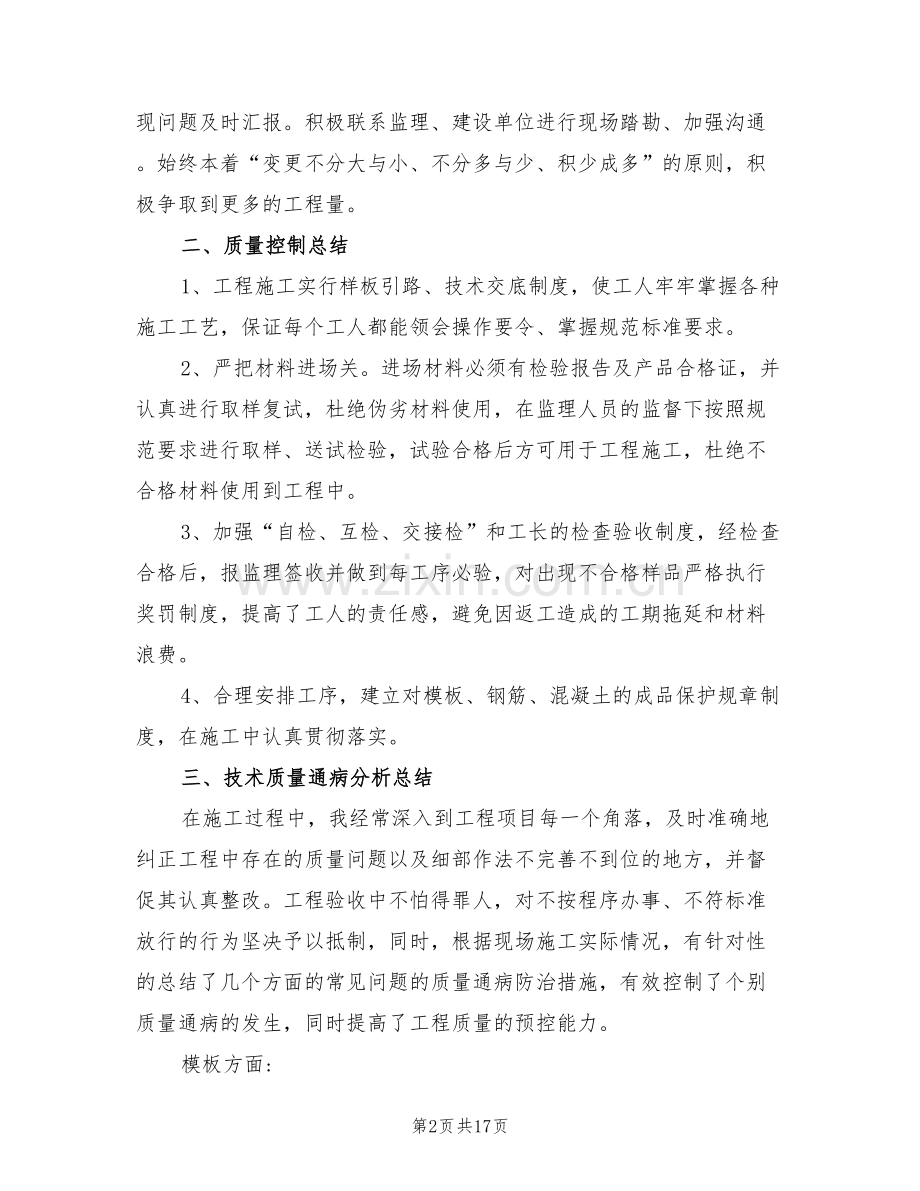 2022年项目总工年度工作总结.doc_第2页