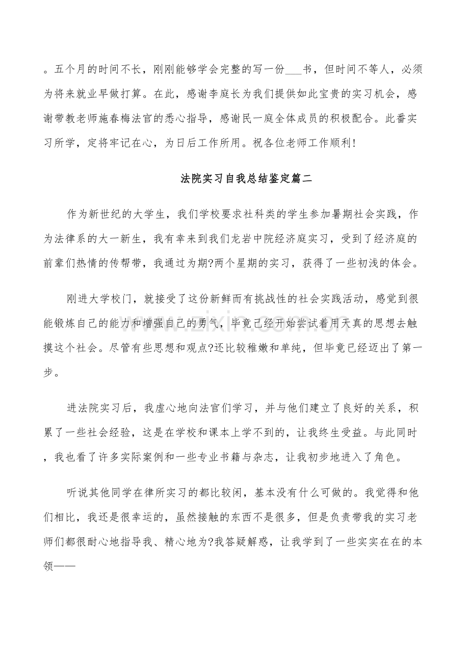 2022年法院实习自我总结鉴定.doc_第3页