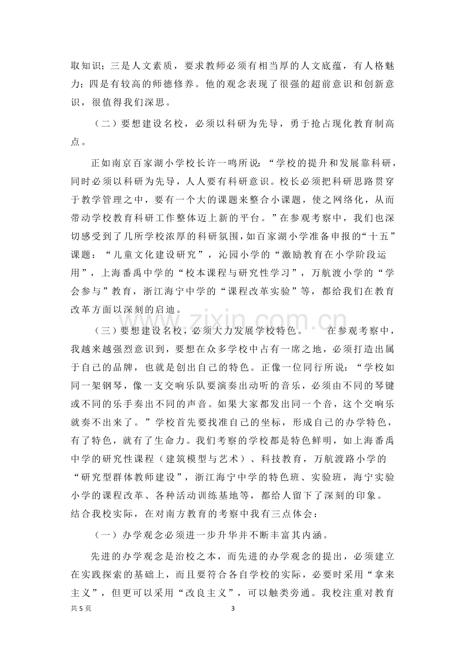 教育考察报告范文.docx_第3页