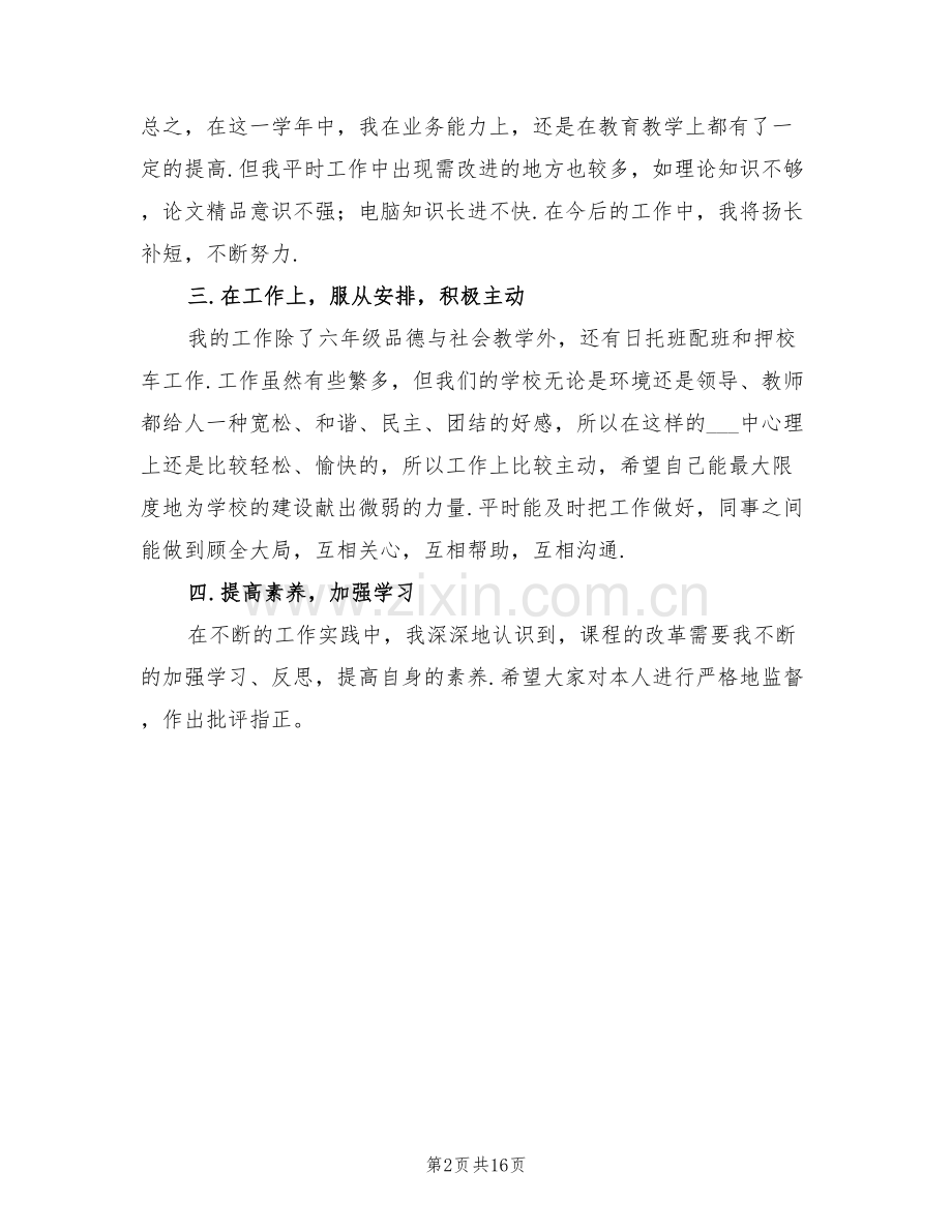 2022老师教育教学工作总结.doc_第2页