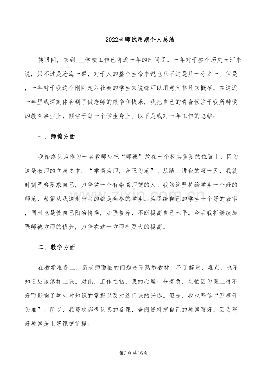 2022老师教育教学工作总结.doc_第3页