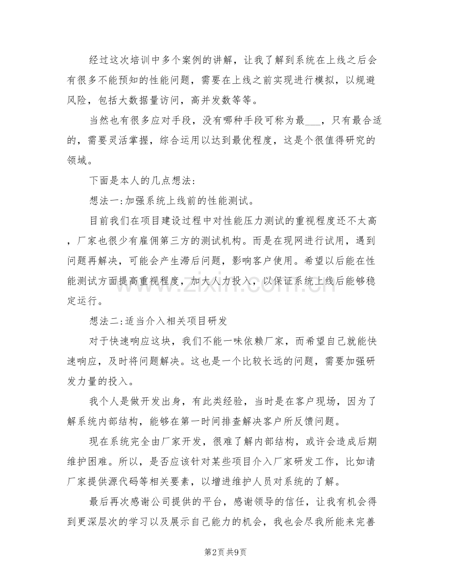 2022年软件测试实习心得总结.doc_第2页