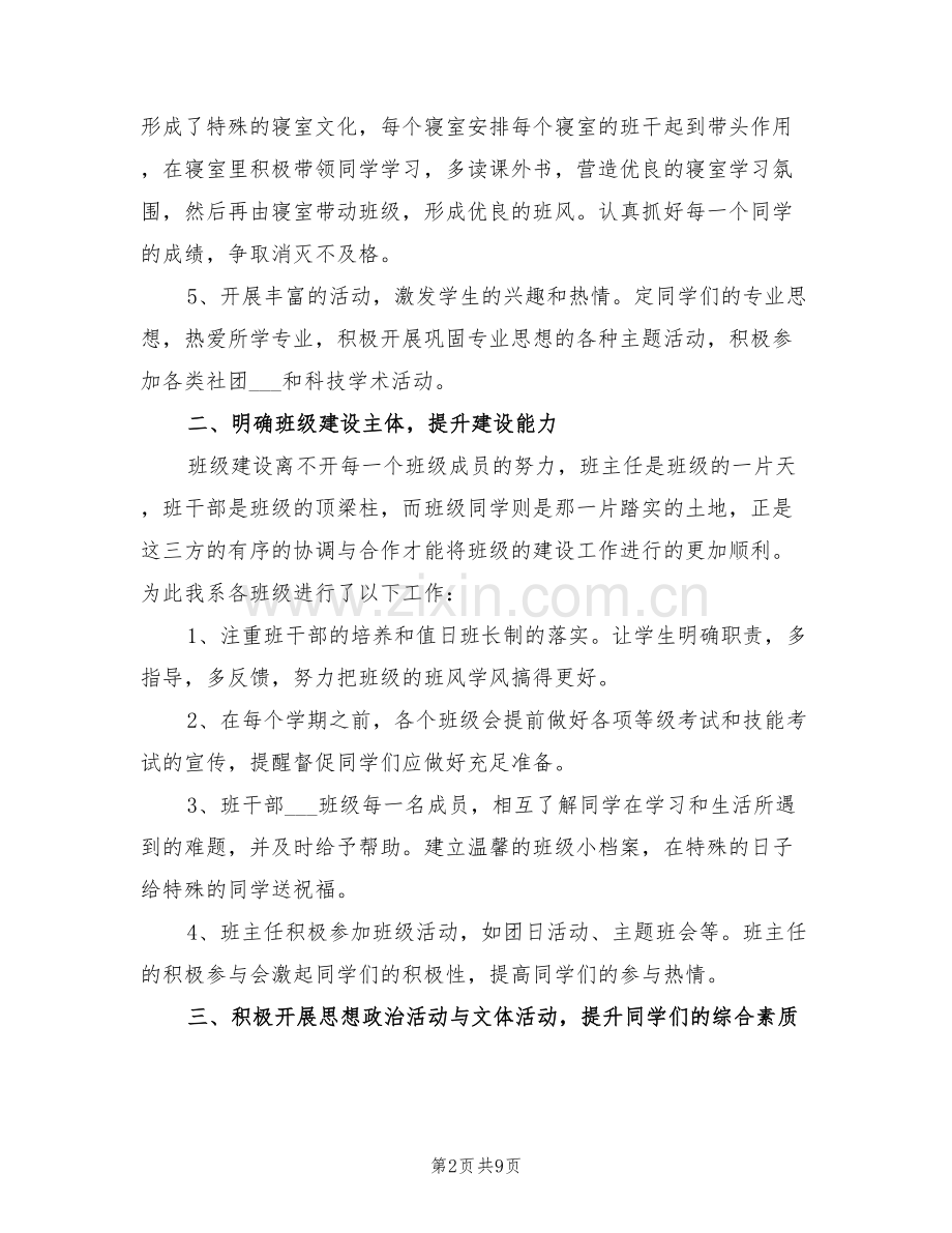 2022班级建设经验总结.doc_第2页