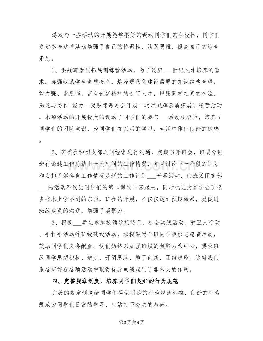 2022班级建设经验总结.doc_第3页