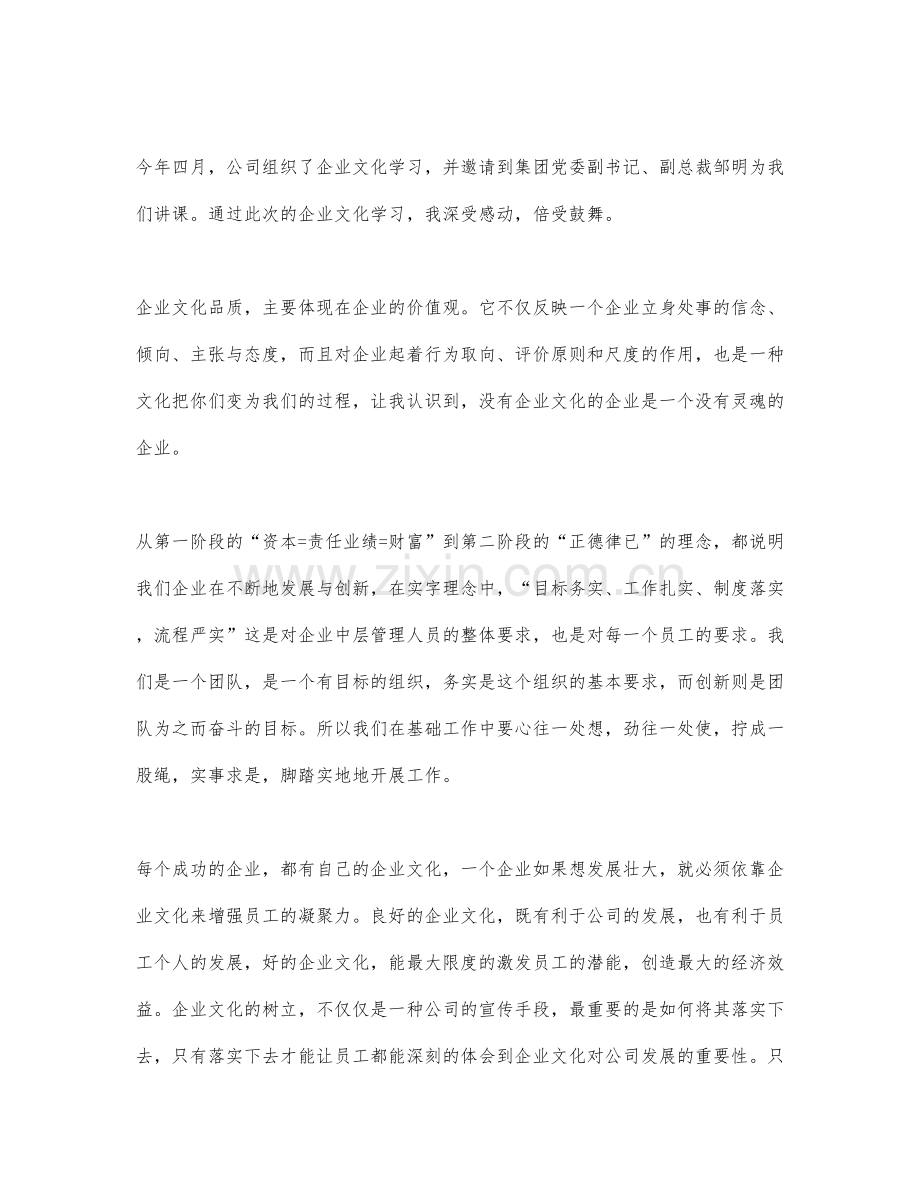 学习企业文化个人心得三篇通用.docx_第3页