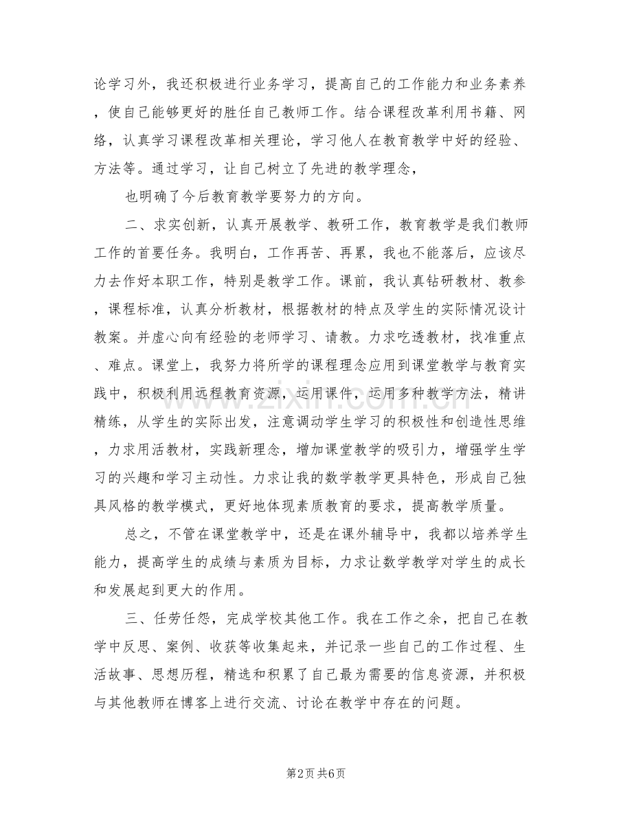 2022教师年度工作总结报告.doc_第2页