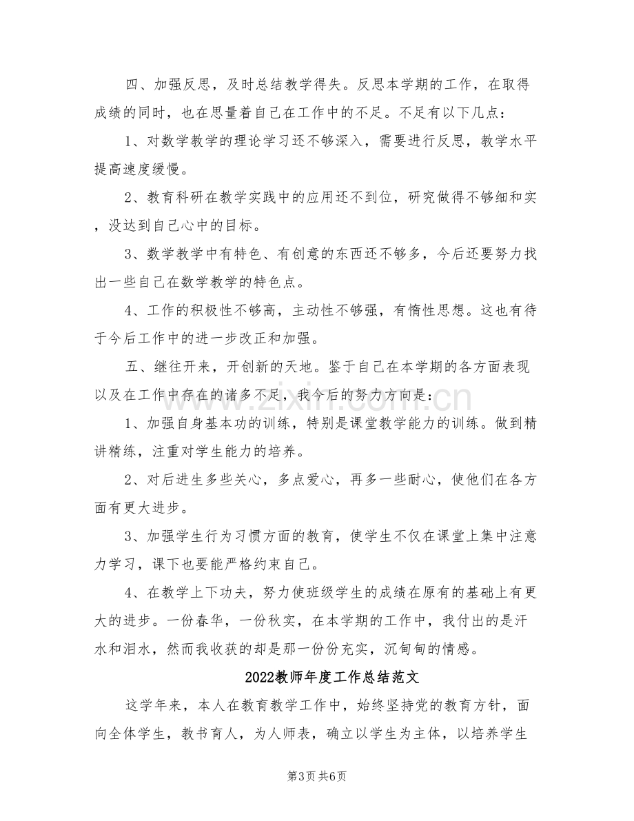 2022教师年度工作总结报告.doc_第3页