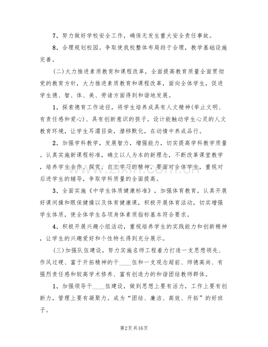 城乡义务教育优质均衡发展实施方案范文(15篇).doc_第2页