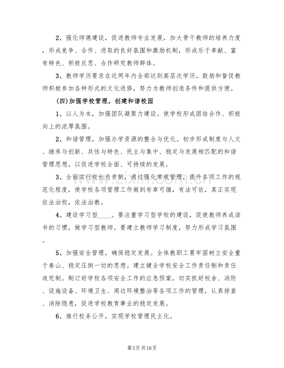 城乡义务教育优质均衡发展实施方案范文(15篇).doc_第3页