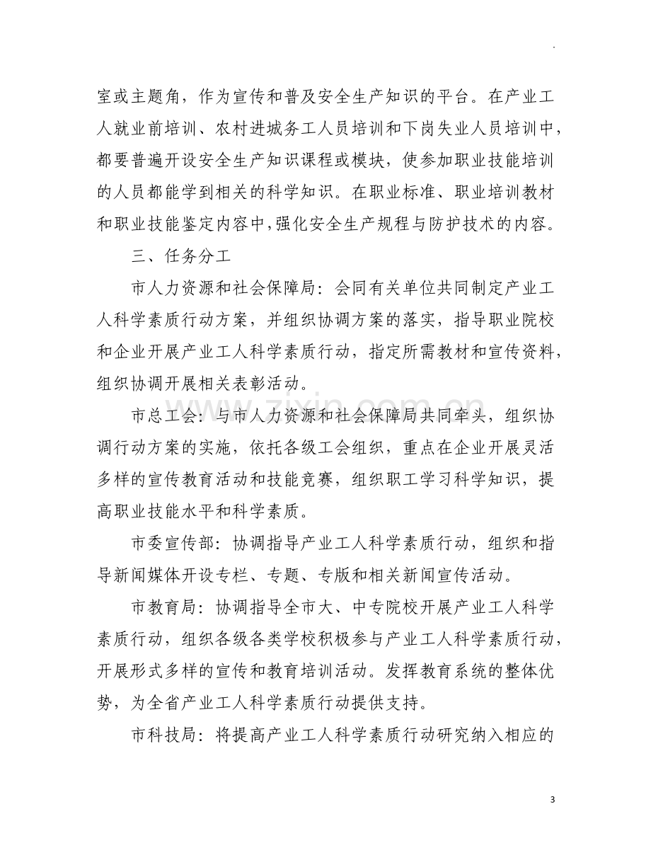 xx市产业工人科学素质行动实施方案.docx_第3页