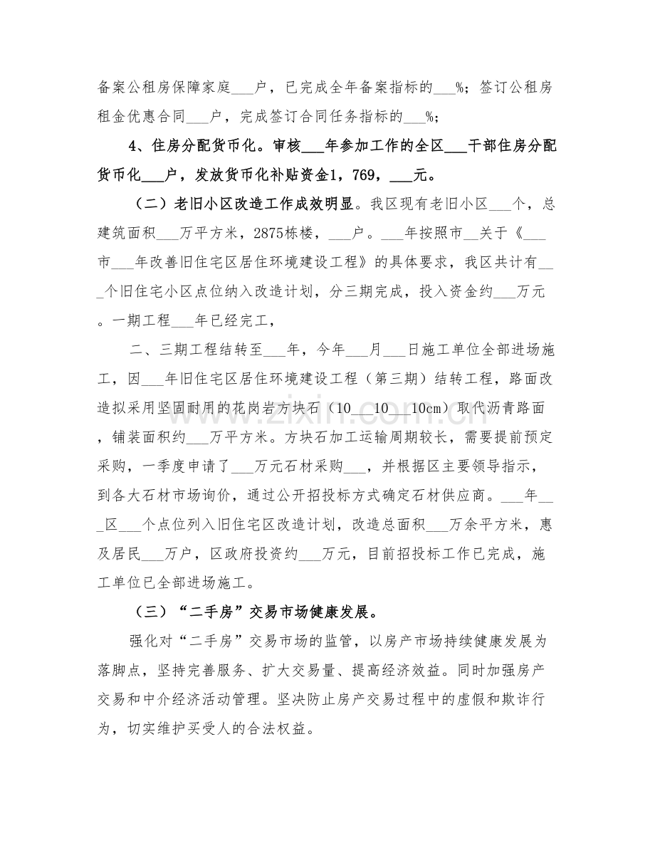 区房产局2022年上半年工作总结.doc_第2页