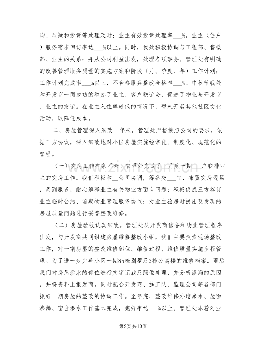 2022年小区物业管理安全保卫年度工作小结.doc_第2页