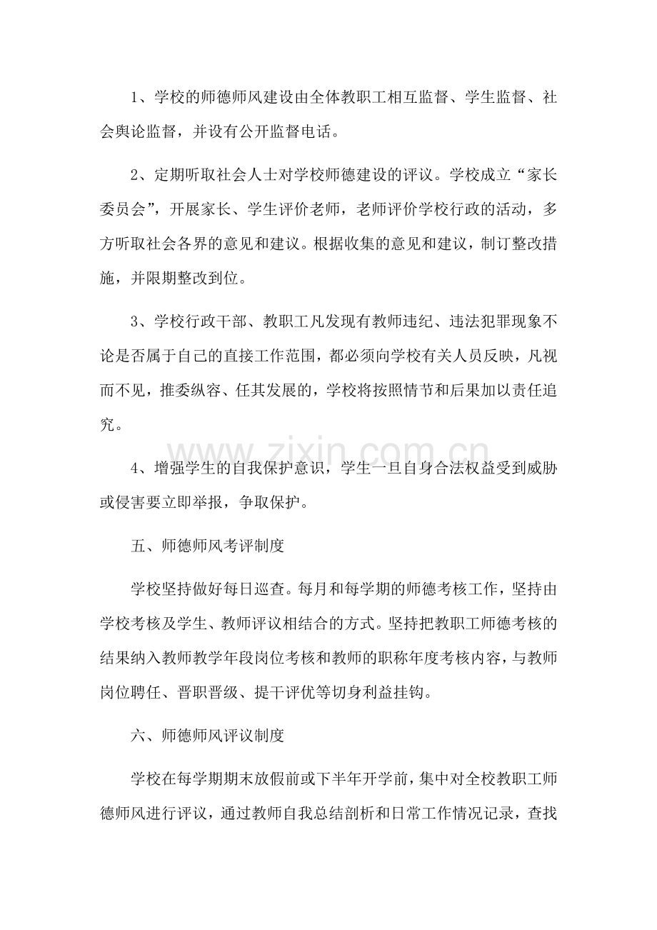 师德师风建设制度.docx_第2页