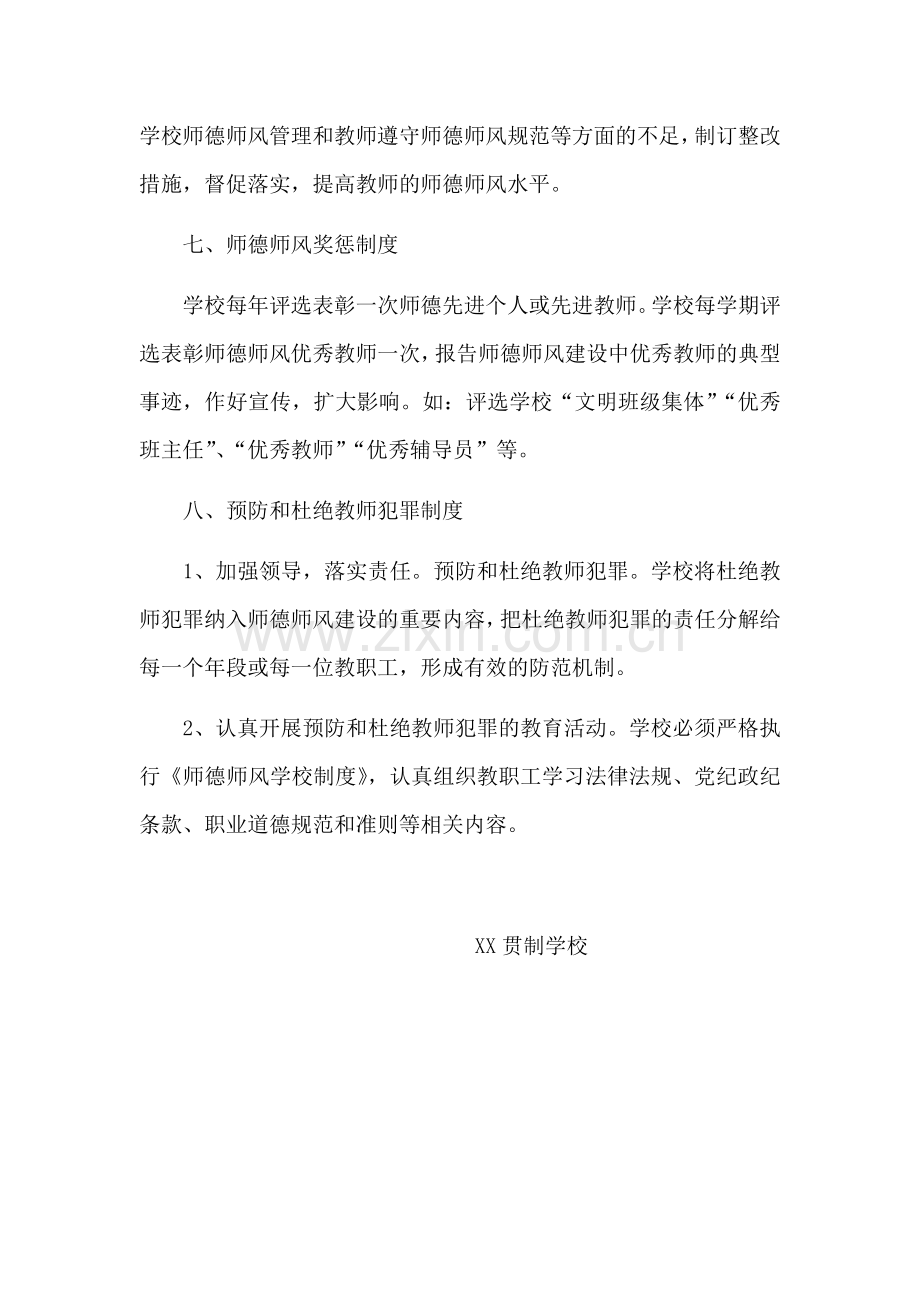 师德师风建设制度.docx_第3页