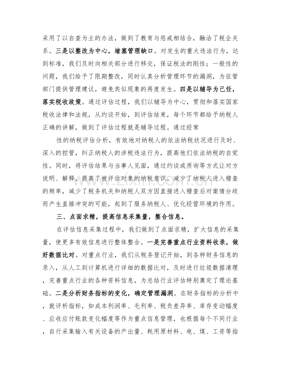 2022纳税评估工作总结范文.doc_第3页