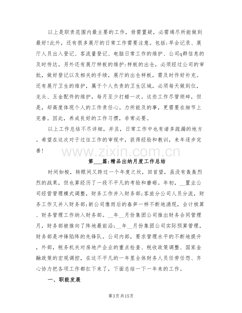 2022年财务总结出纳月度工作总结.doc_第3页