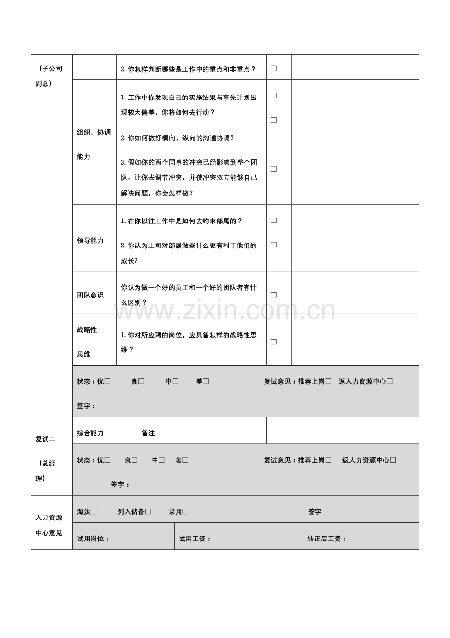 中层人员面试测评表.docx_第3页