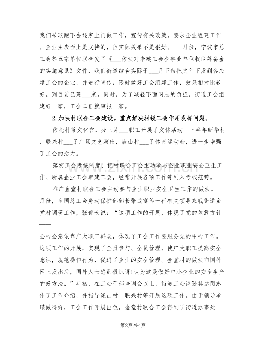 2022年工会会计个人工作总结.doc_第2页