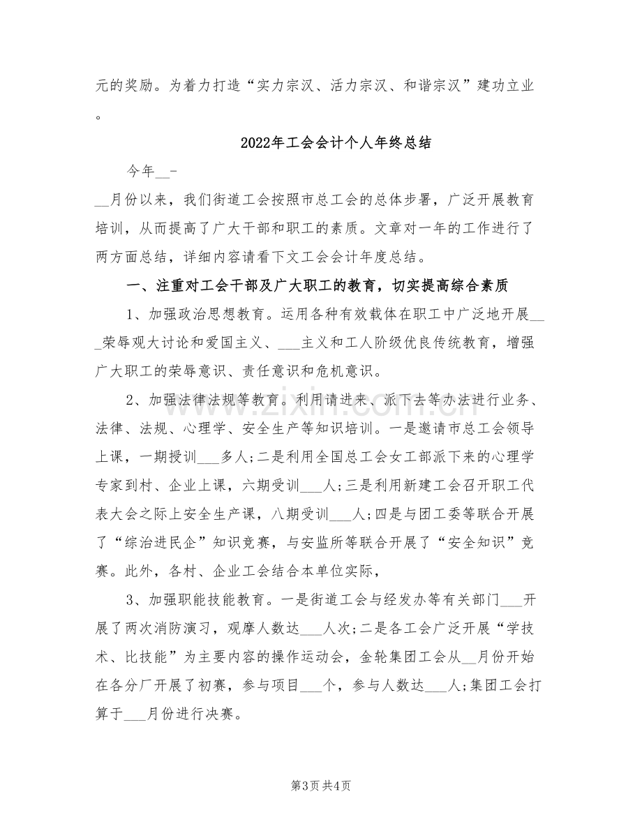 2022年工会会计个人工作总结.doc_第3页