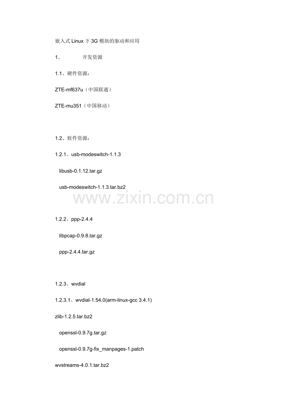 嵌入式Linux下3G模块的驱动和应用.doc_第1页