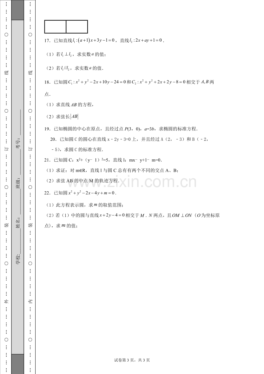 黑龙江省牡丹江市第三中学2021-2022学年高二上学期第一次月考数学试题.docx_第3页