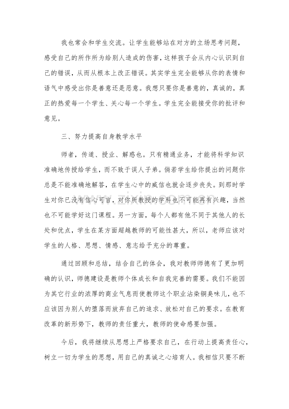 教师年度师德考核个人自评总结范文3篇.docx_第2页