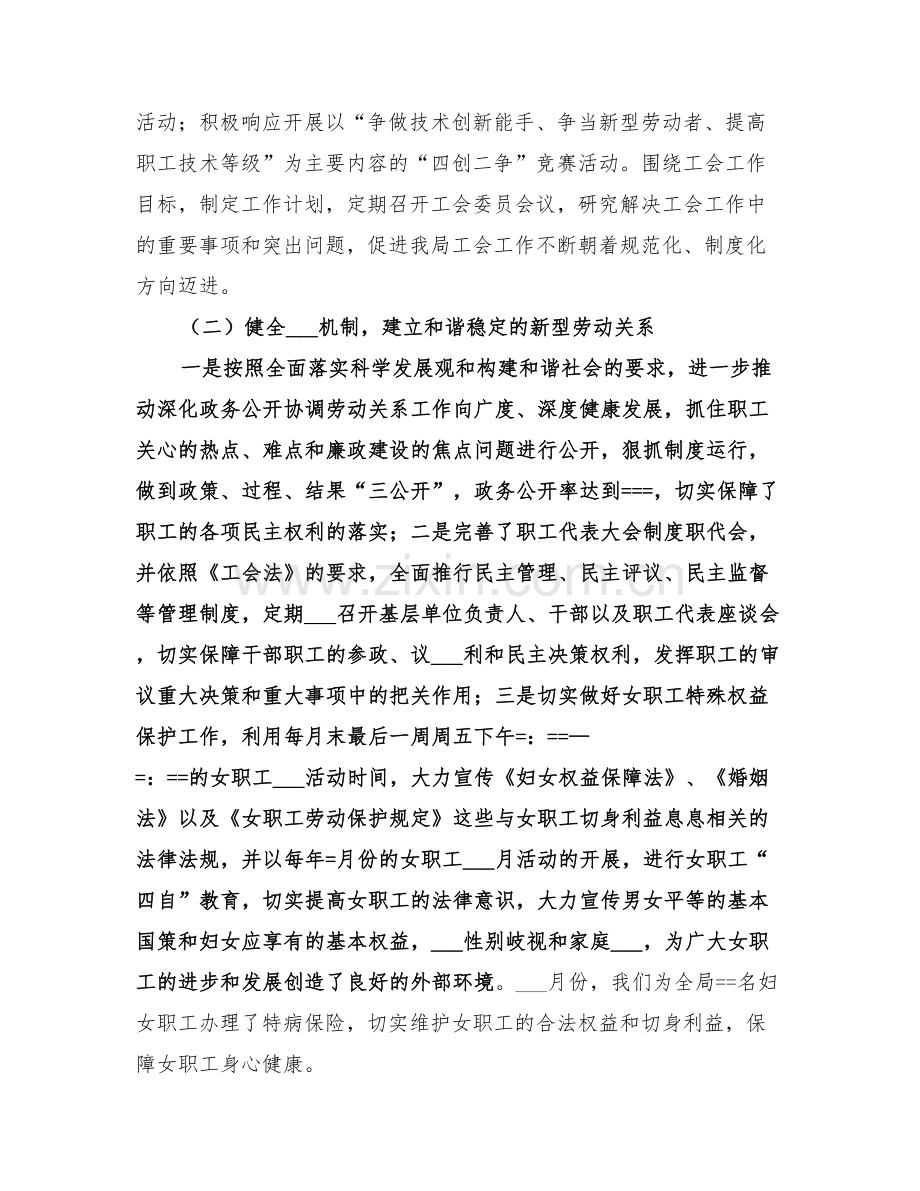 2022年某局某年度工会工作总结范本.doc_第2页