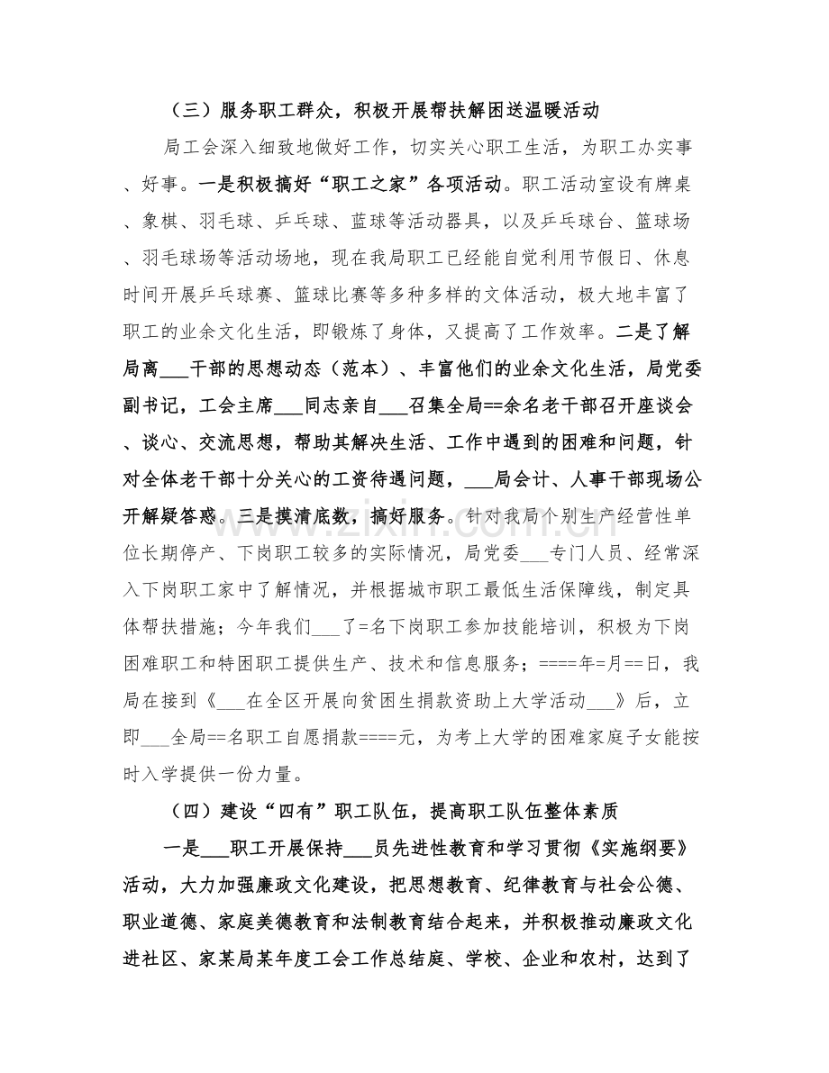 2022年某局某年度工会工作总结范本.doc_第3页