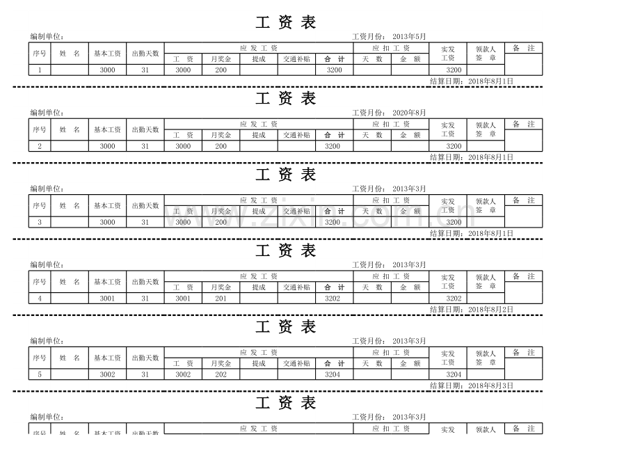 工资条模板(可打印).xlsx_第1页