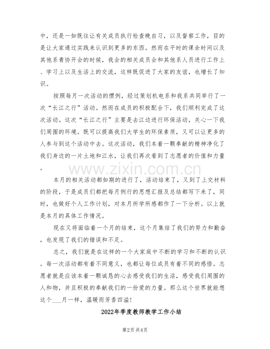 2022年季度教师工作总结.doc_第2页