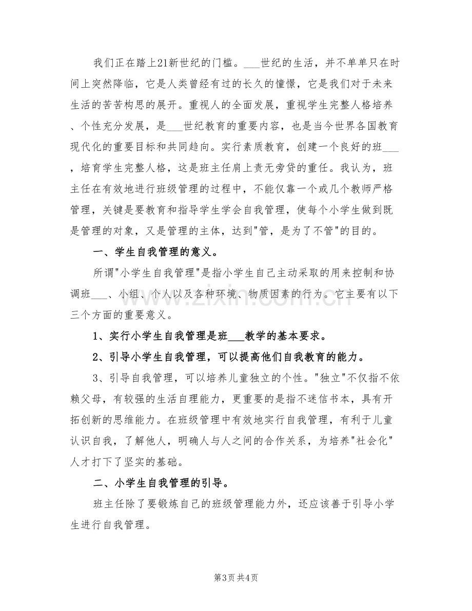 2022年季度教师工作总结.doc_第3页