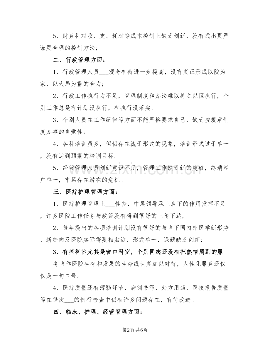 2022年民营医院年终个人总结.doc_第2页