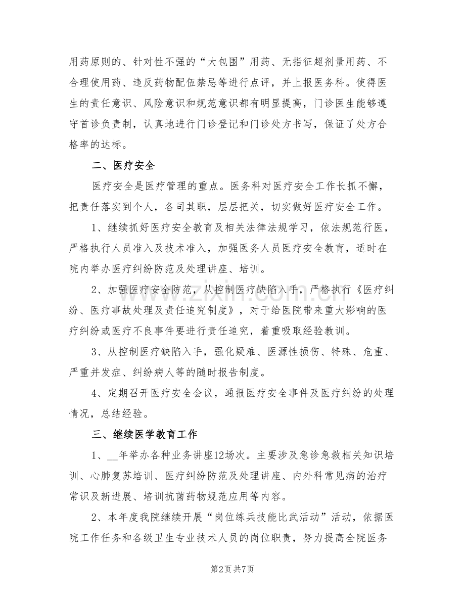 2022年医务科年度总结.doc_第2页