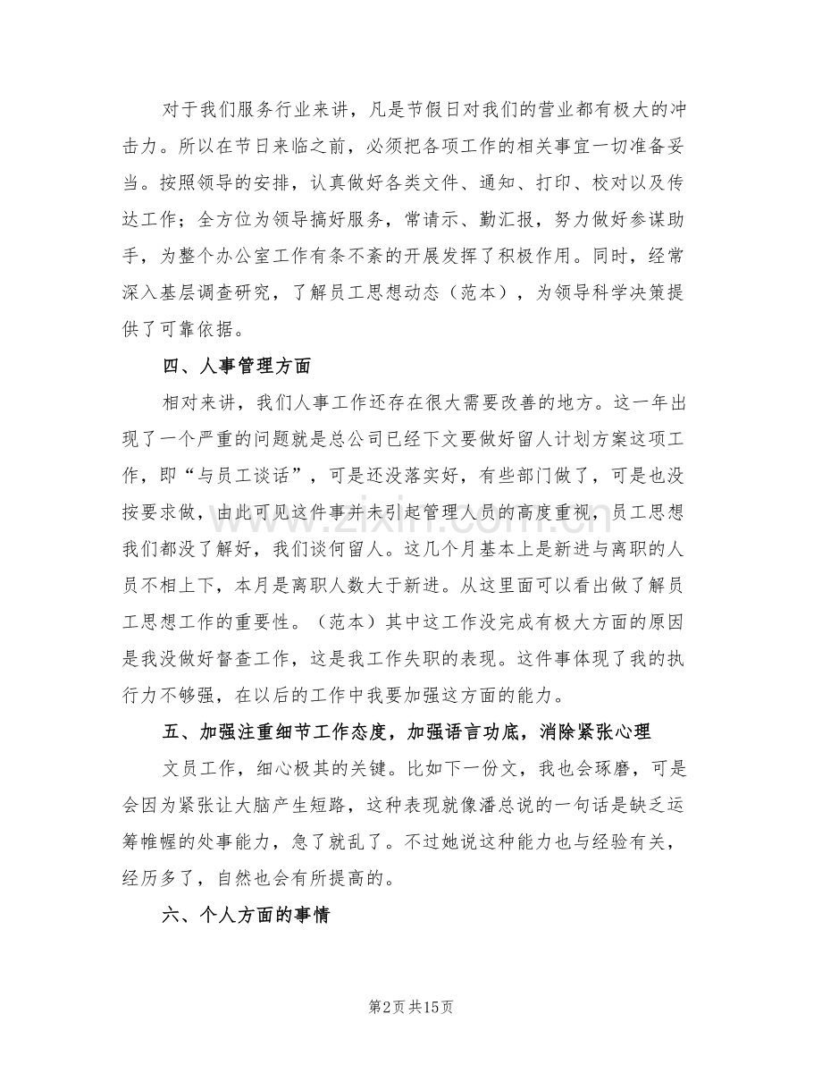 2022年公司人事部门5月份工作总结.doc_第2页