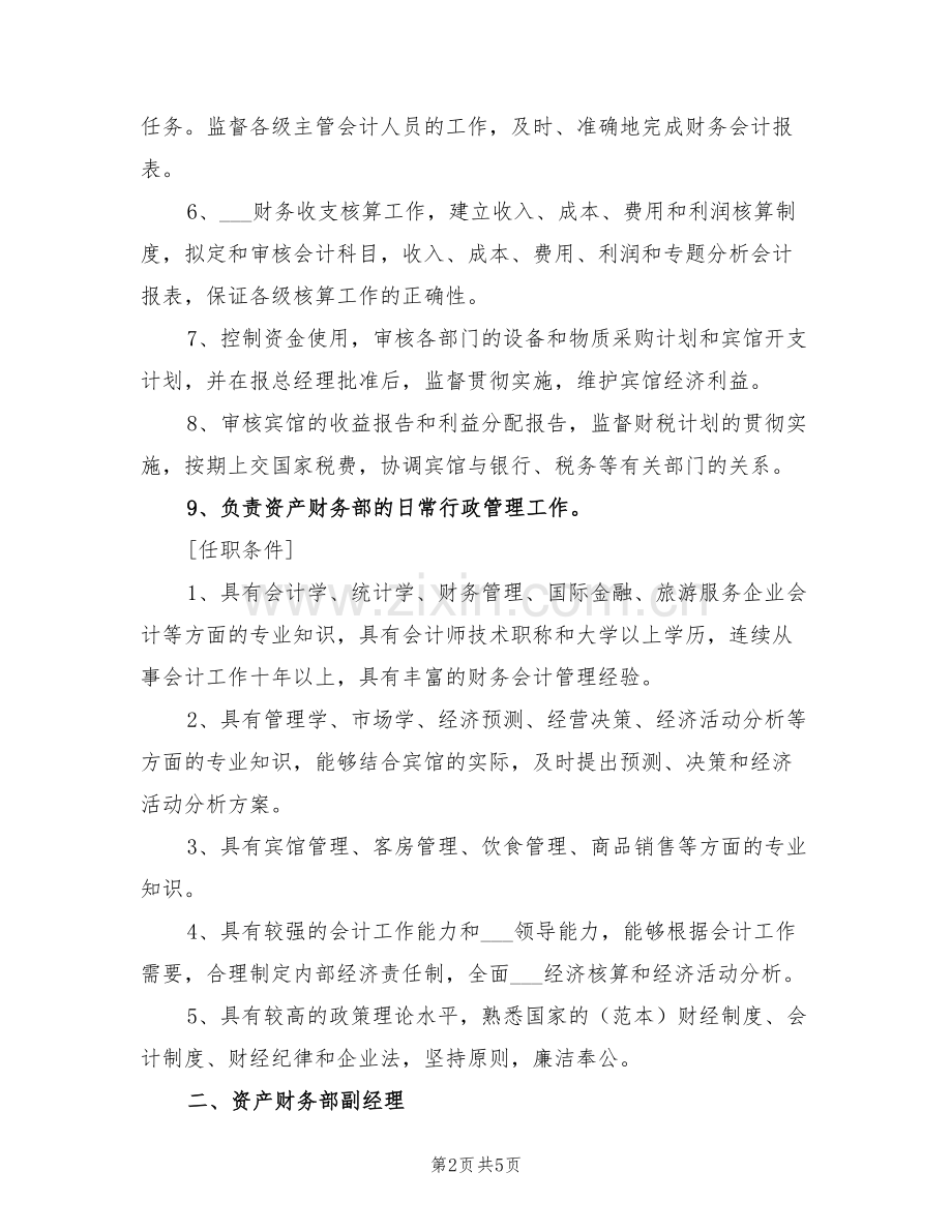 2022年财务副经理工作总结.doc_第2页