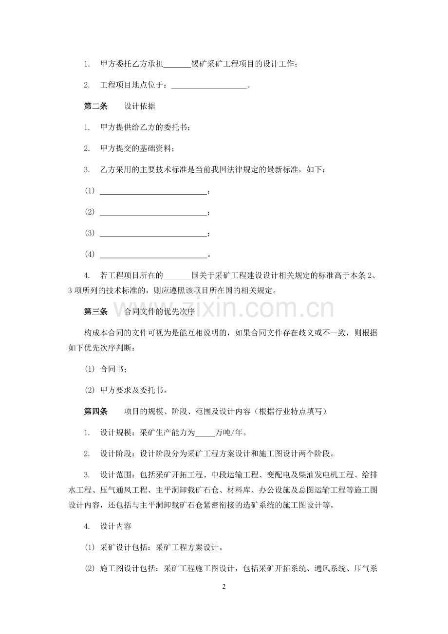 采矿工程设计合同.docx_第2页