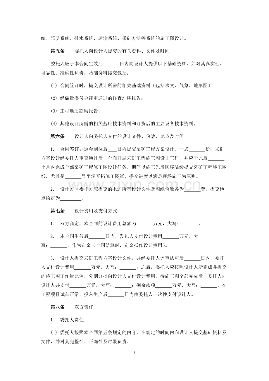 采矿工程设计合同.docx_第3页