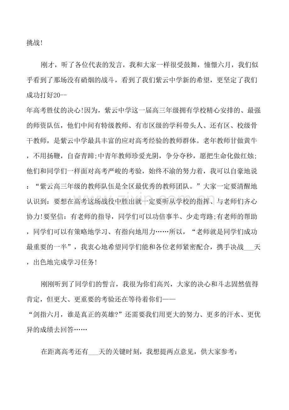 百日誓师大会校长讲话.doc_第2页