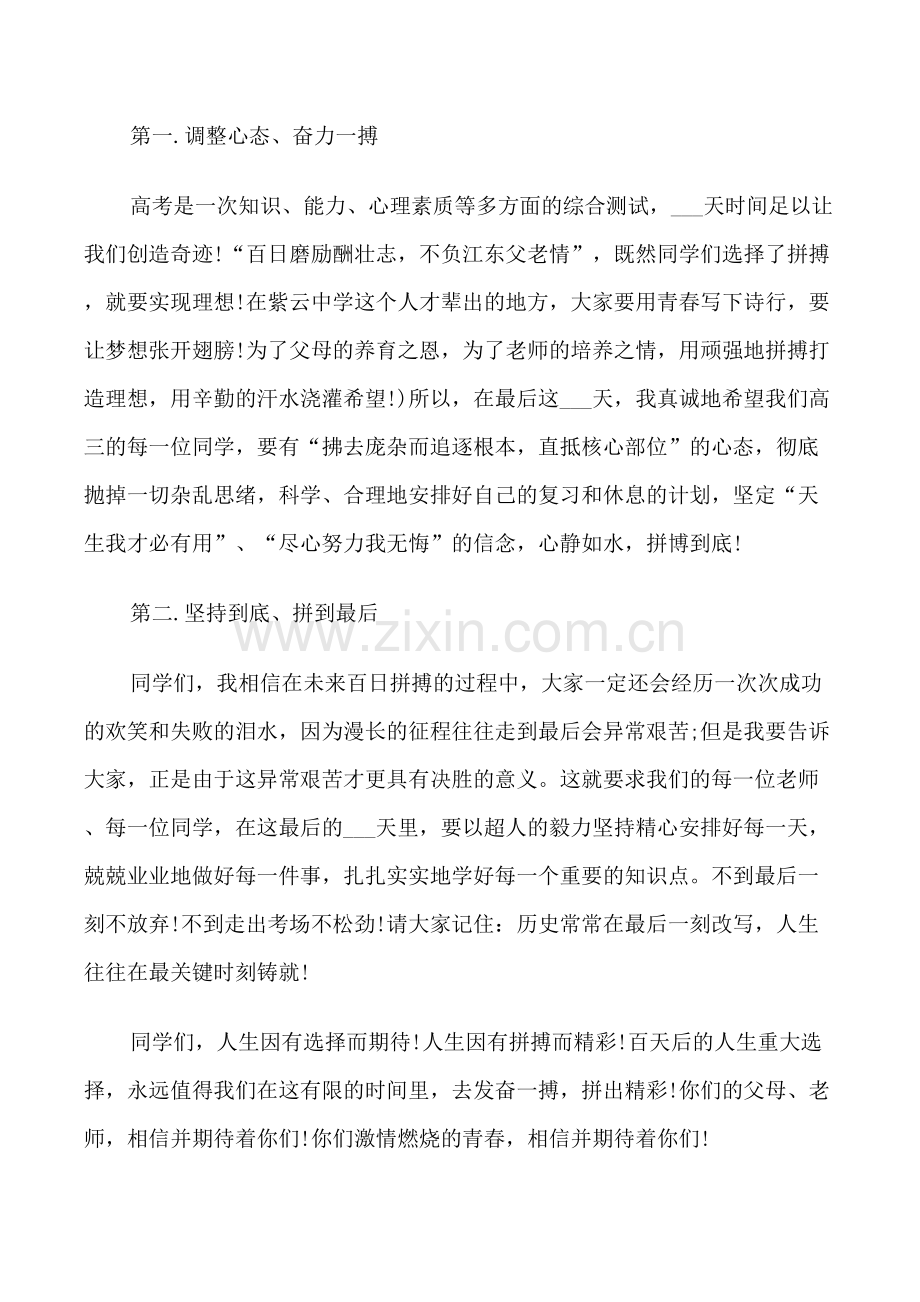 百日誓师大会校长讲话.doc_第3页