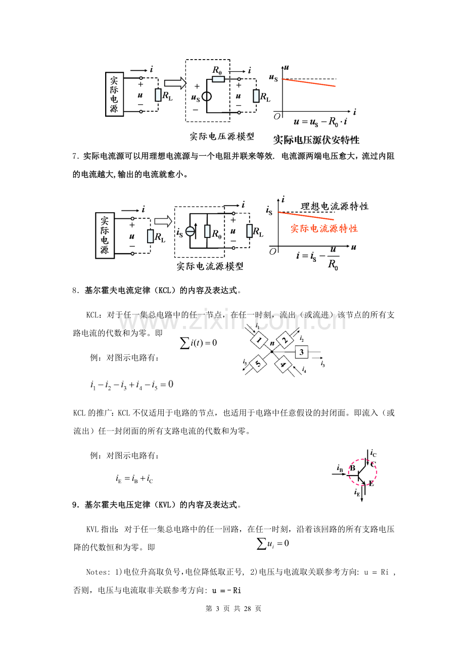 电路分析基础知识.docx_第3页