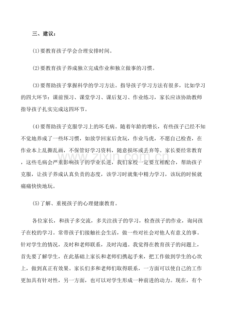 科任老师家长会发言3篇.doc_第2页