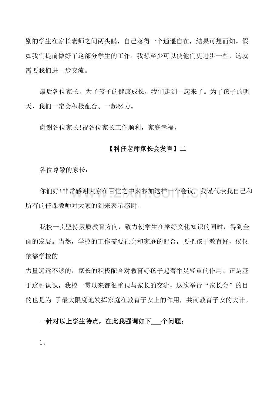 科任老师家长会发言3篇.doc_第3页