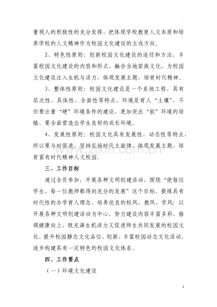 校园文化建设实施方案.docx_第2页