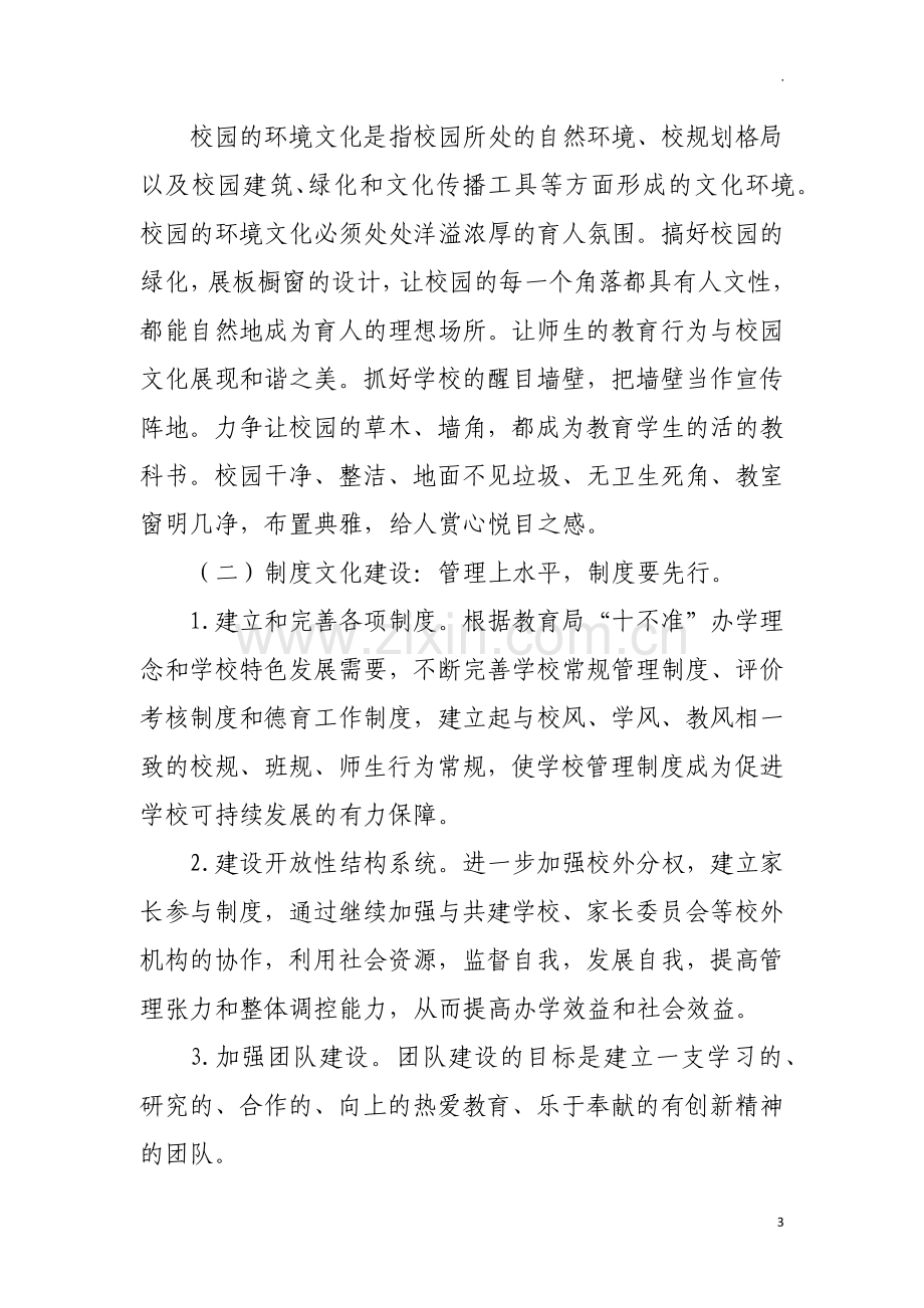 校园文化建设实施方案.docx_第3页