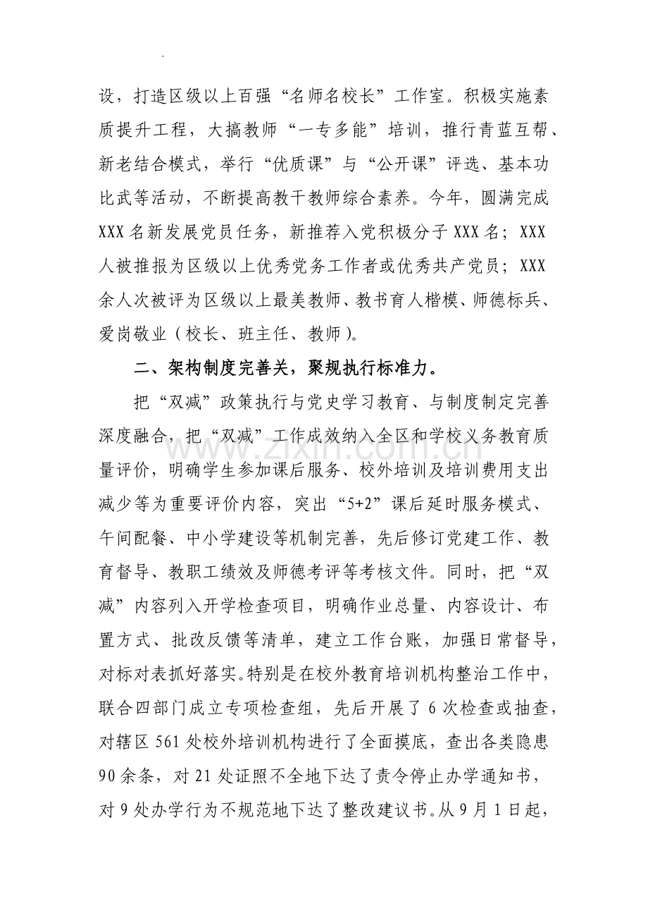 区委教工委落实“双减”工作开展情况总结汇报发言材料.docx_第2页