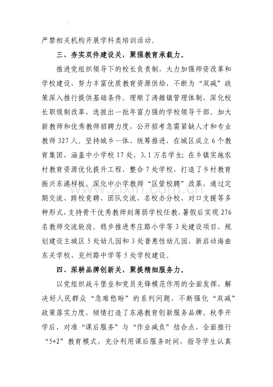 区委教工委落实“双减”工作开展情况总结汇报发言材料.docx_第3页